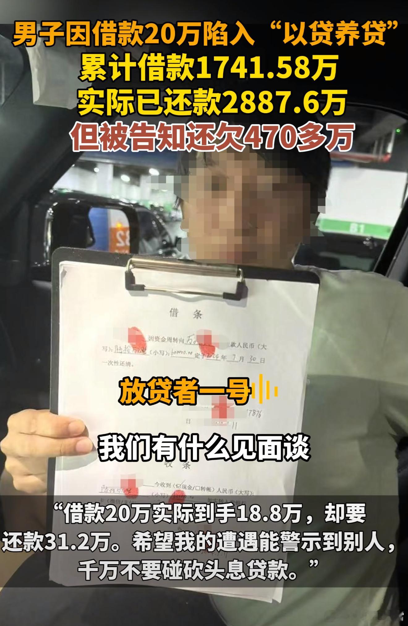 借款20万还款2800万仍欠470万看到这话题惊了，仔细看了下原来是“以贷养贷”