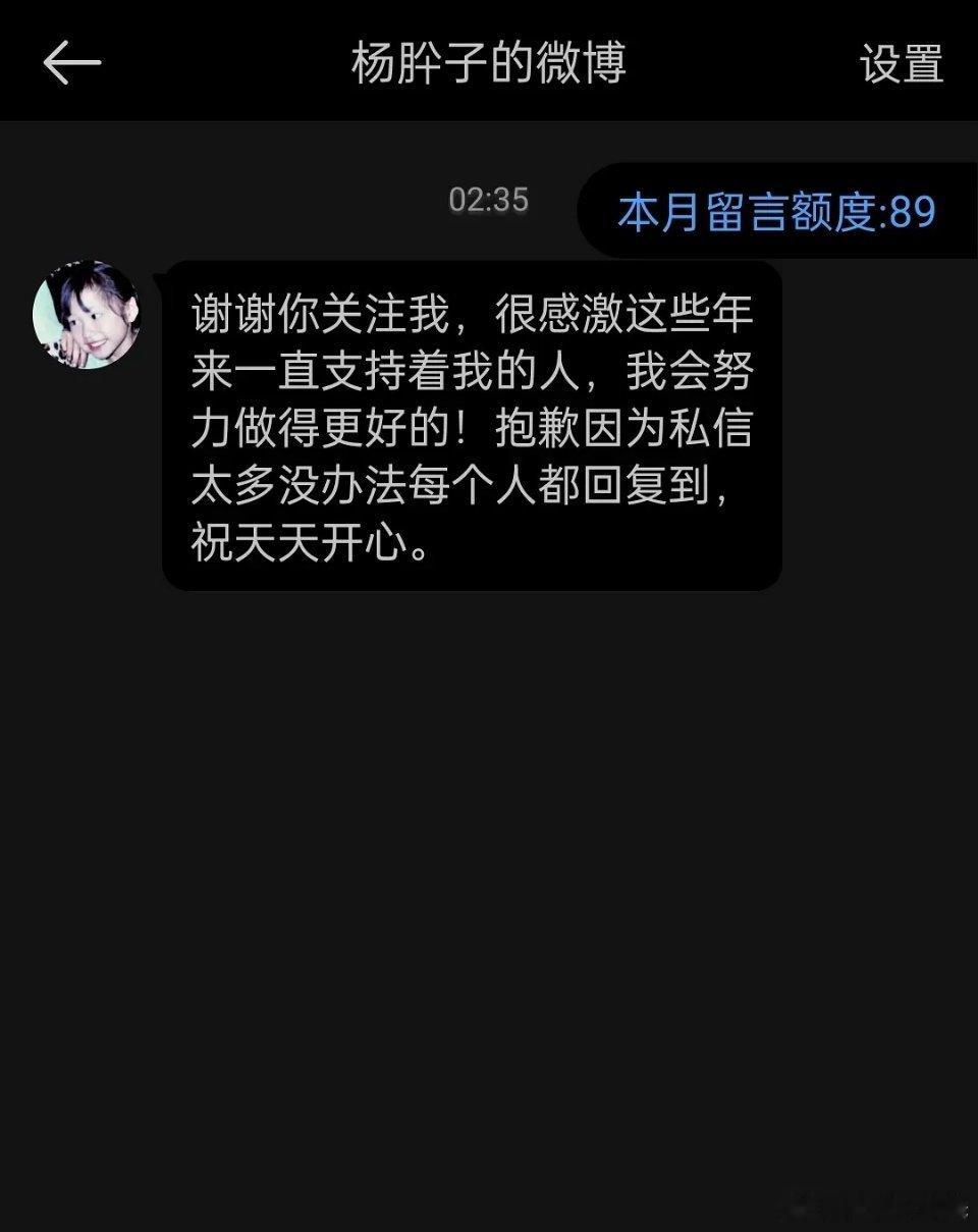 杨肸子微博的自动回复好暖心！！好真诚的一个妹妹 