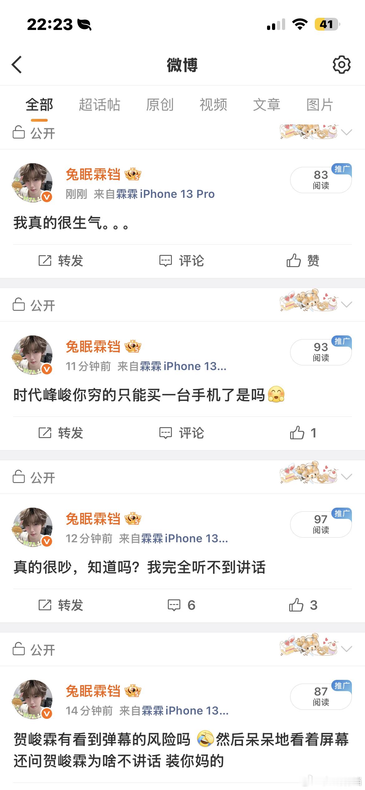 看完直播我的态度 