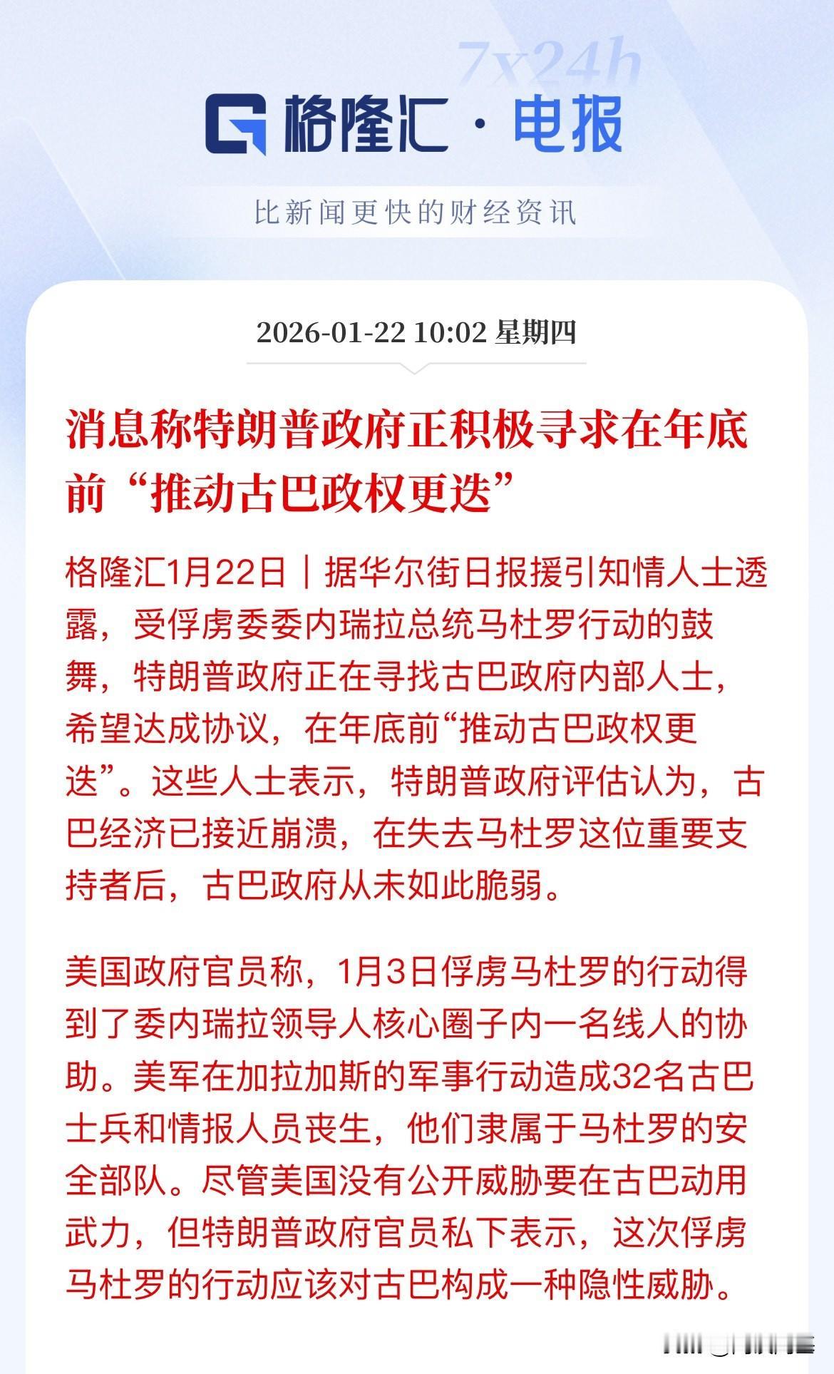 先干委内瑞拉，左动加拿大，又威丹麦，现在要准备整古巴，然后再搞个什么和平委员会，