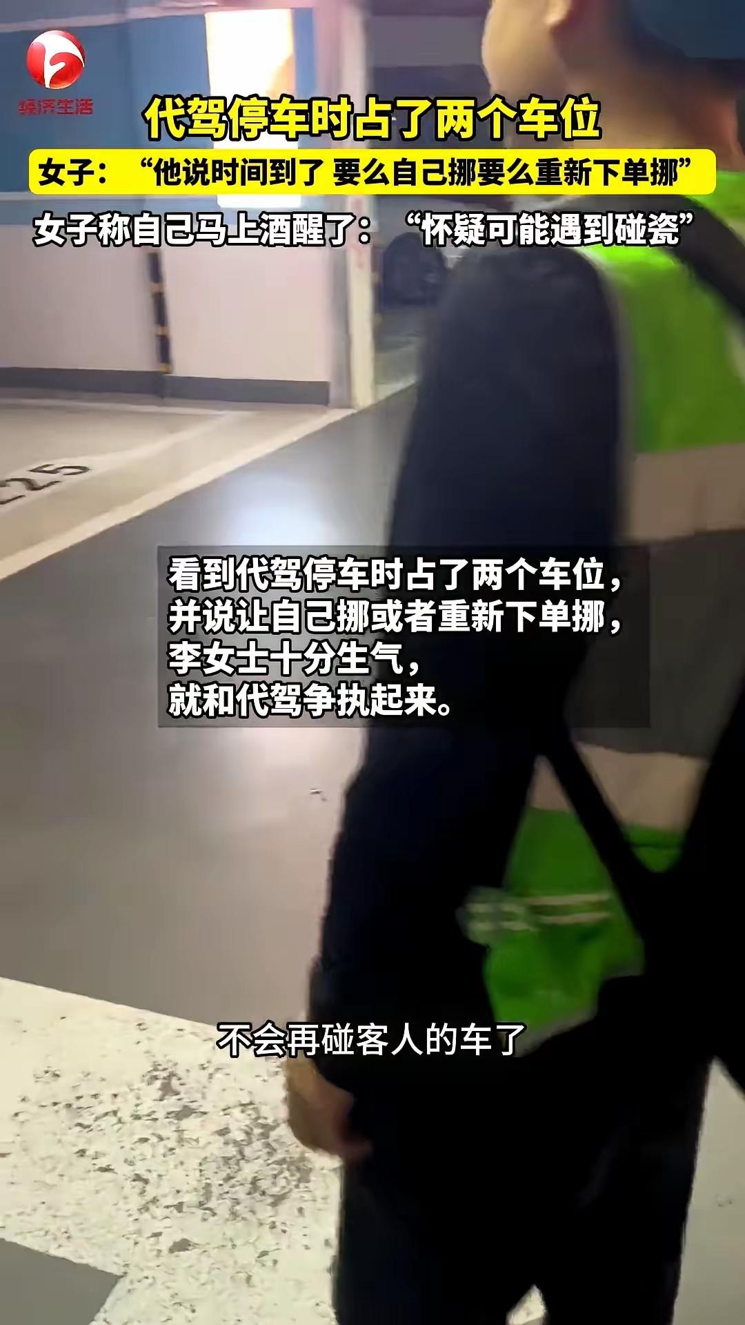 代驾故意把车停两个库位，逼你酒驾？成都小姐姐直接硬刚，一招反杀。这招最近多地出现