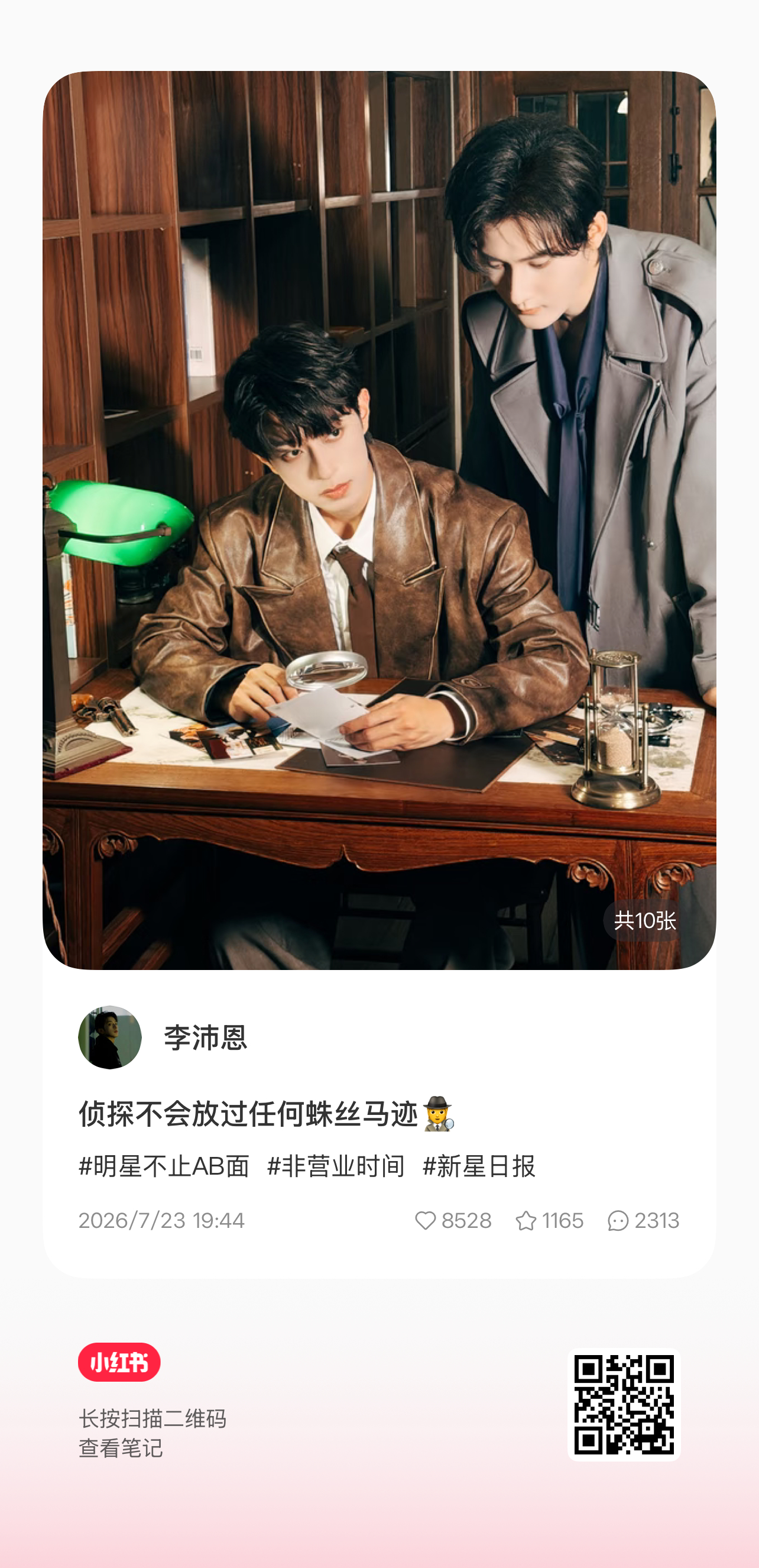260723 沛恩更新小红薯：侦探不会放过任何蛛丝马迹🕵🏻♂️李沛恩