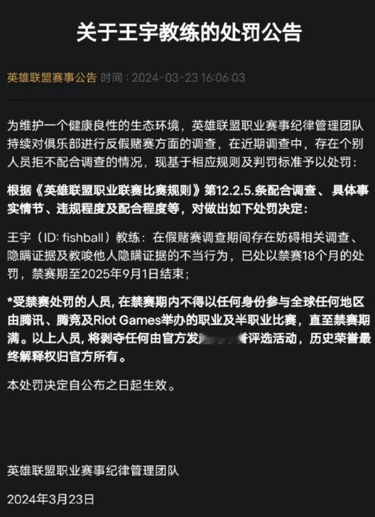 #al助理教练禁赛18个月# ​fishball被禁赛18个月，他发文反驳从未对