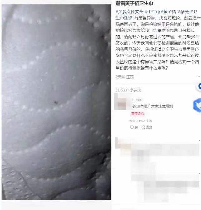 黄子韬卫生巾被网友曝出有个黑点，结果被无数网友和媒体讨伐，说实话黄子韬能把卫生巾