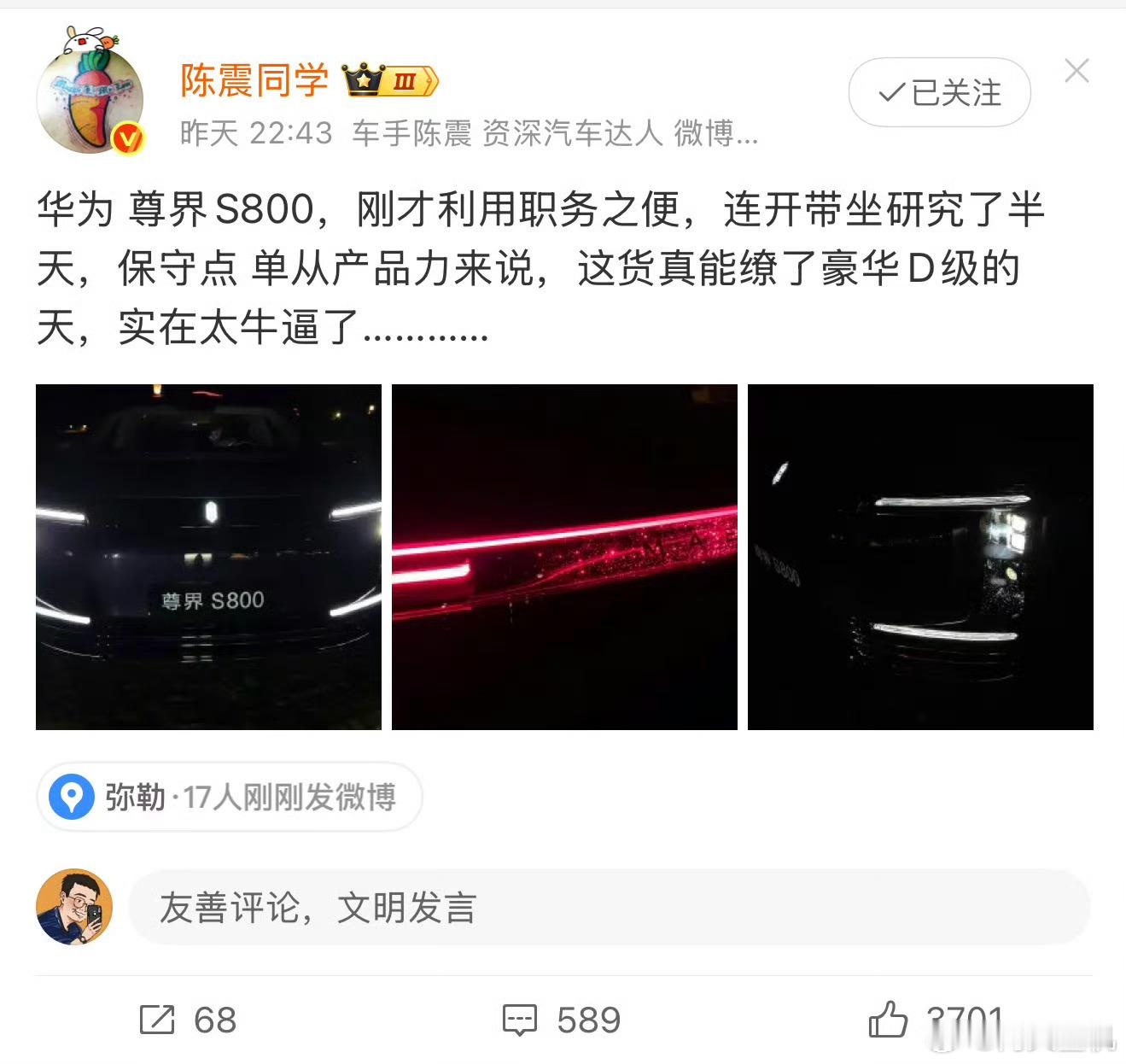 如果当时雷总给震哥那800后面加个“万”，或许小米SU7系列在震哥眼里也会是一台