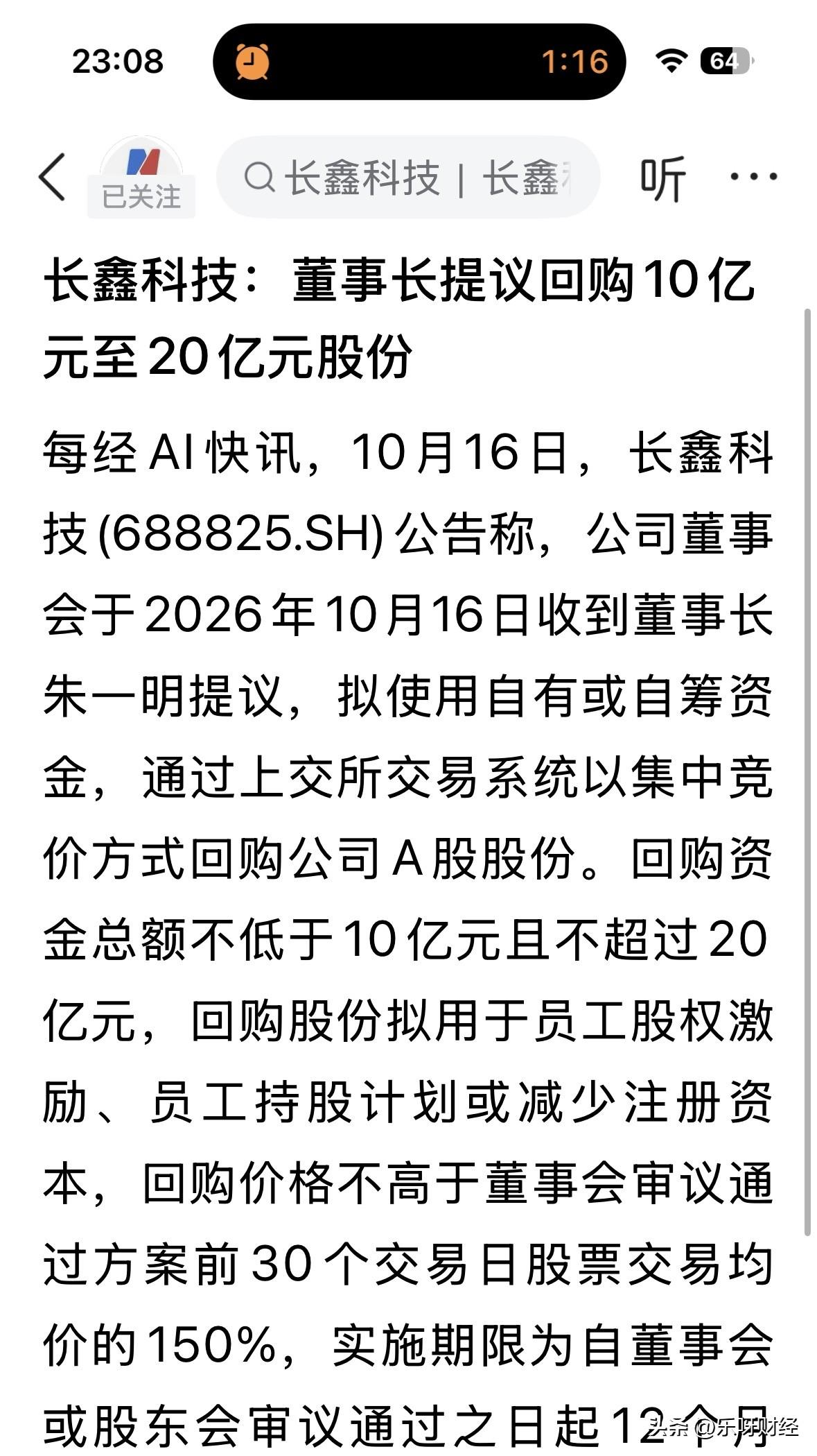 长鑫决定回购了！
如此这类一上市，上市定价如此之告诉高，个人从来不敢碰，这应该是