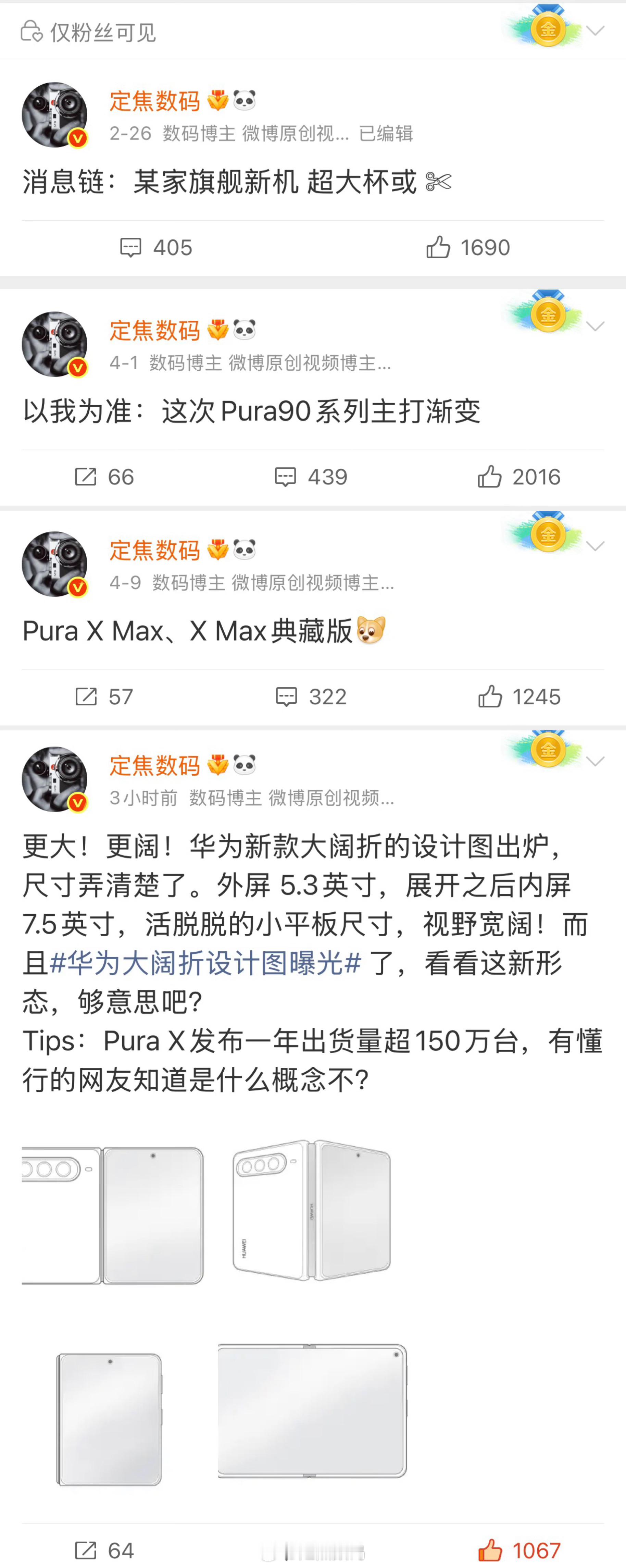 学一下砍Ultra 首发✔️、渐变色 首发✔️、Pura X Max 首发 ✔️