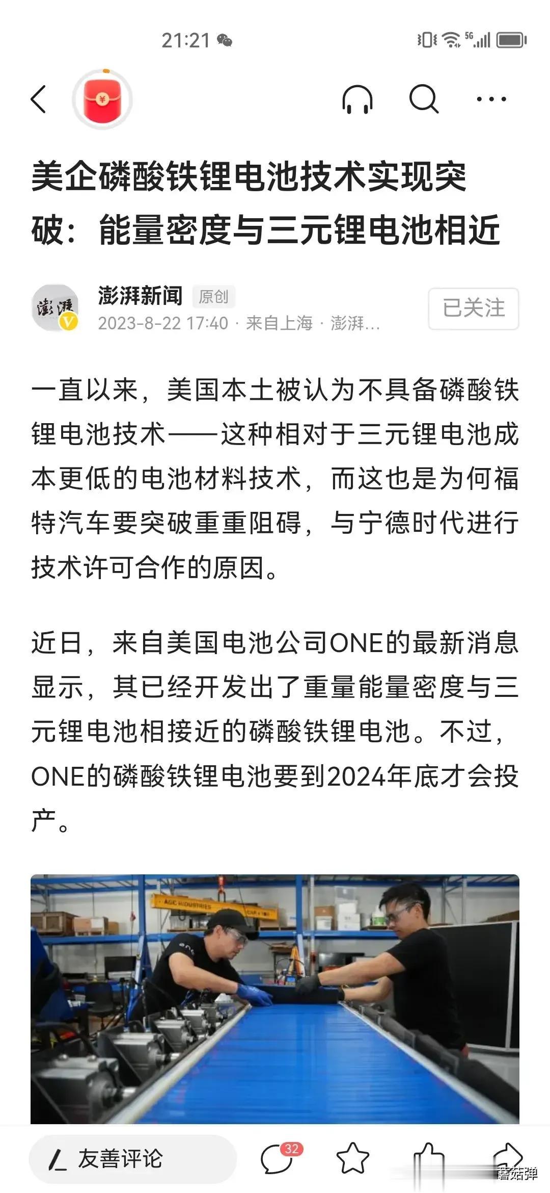 磷酸铁锂电池实现和三元里一样的密度
美企已经让铁锂的能量密度达166.5Wh/k