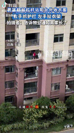 缺乏安全意识！江西上饶，男孩翻越栏杆站在阳台收衣服，他右手抓着护栏，左手扯衣架，