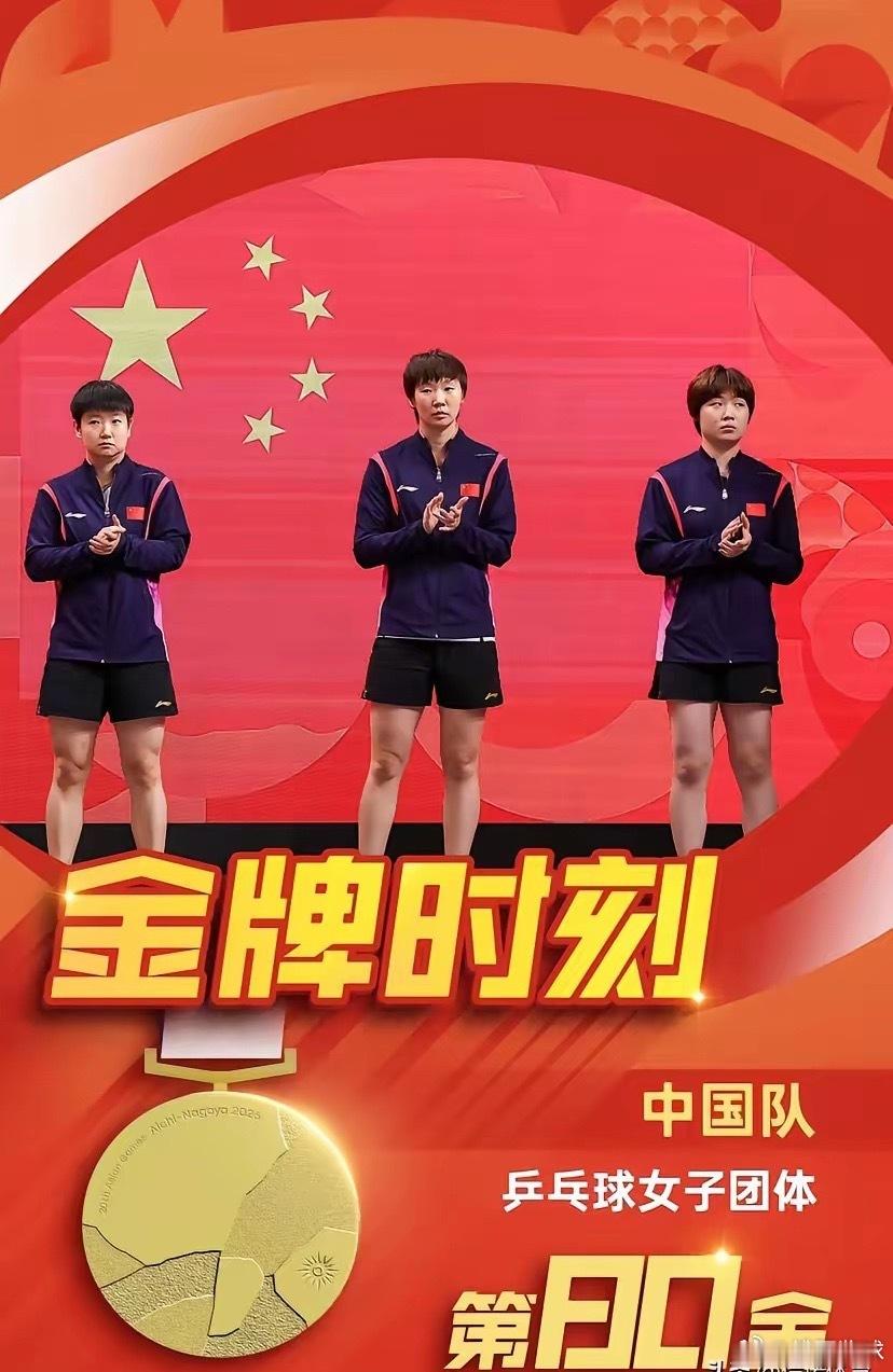 国乒女团金牌 亚运会乒乓球，女团冠亚季军诞生1、中国女团——获得冠军2、日本女团