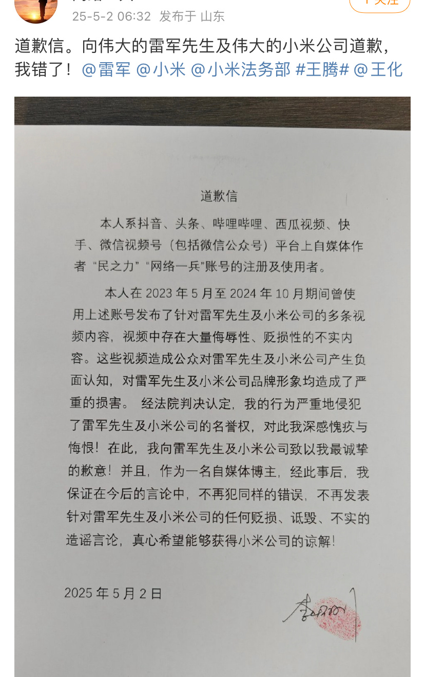 自媒体博主向雷军和小米道歉，因为用了伟大一词，被网友认为是阴阳怪气。 ​​​