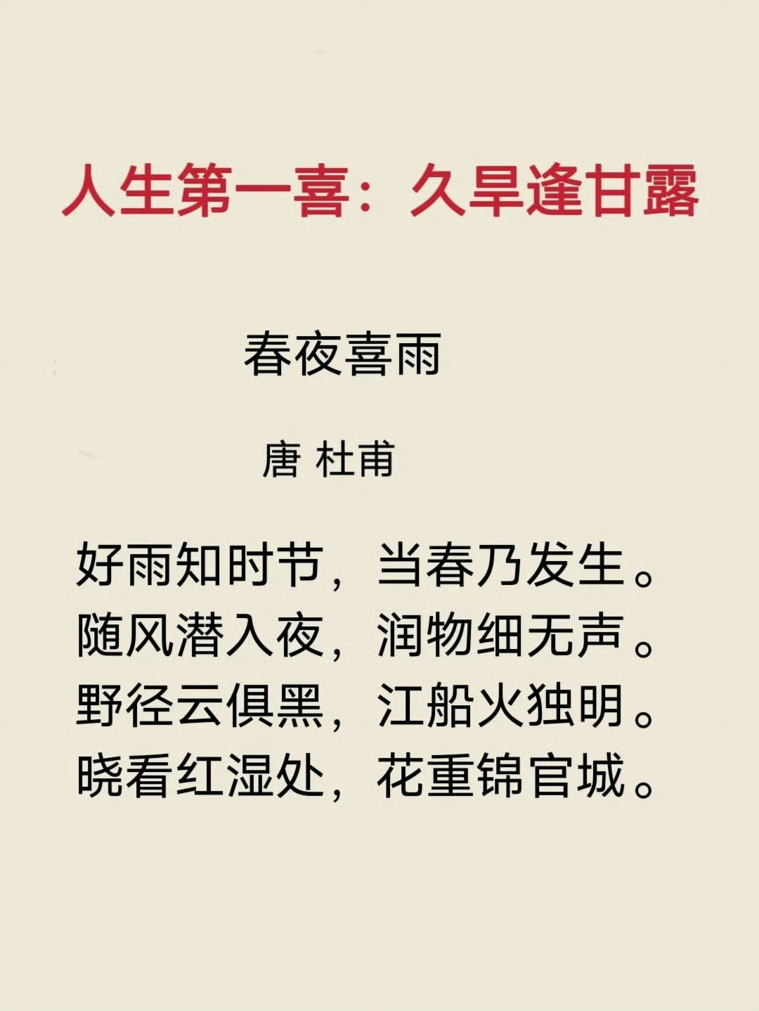 人生四喜对应的4首诗，太绝啦 