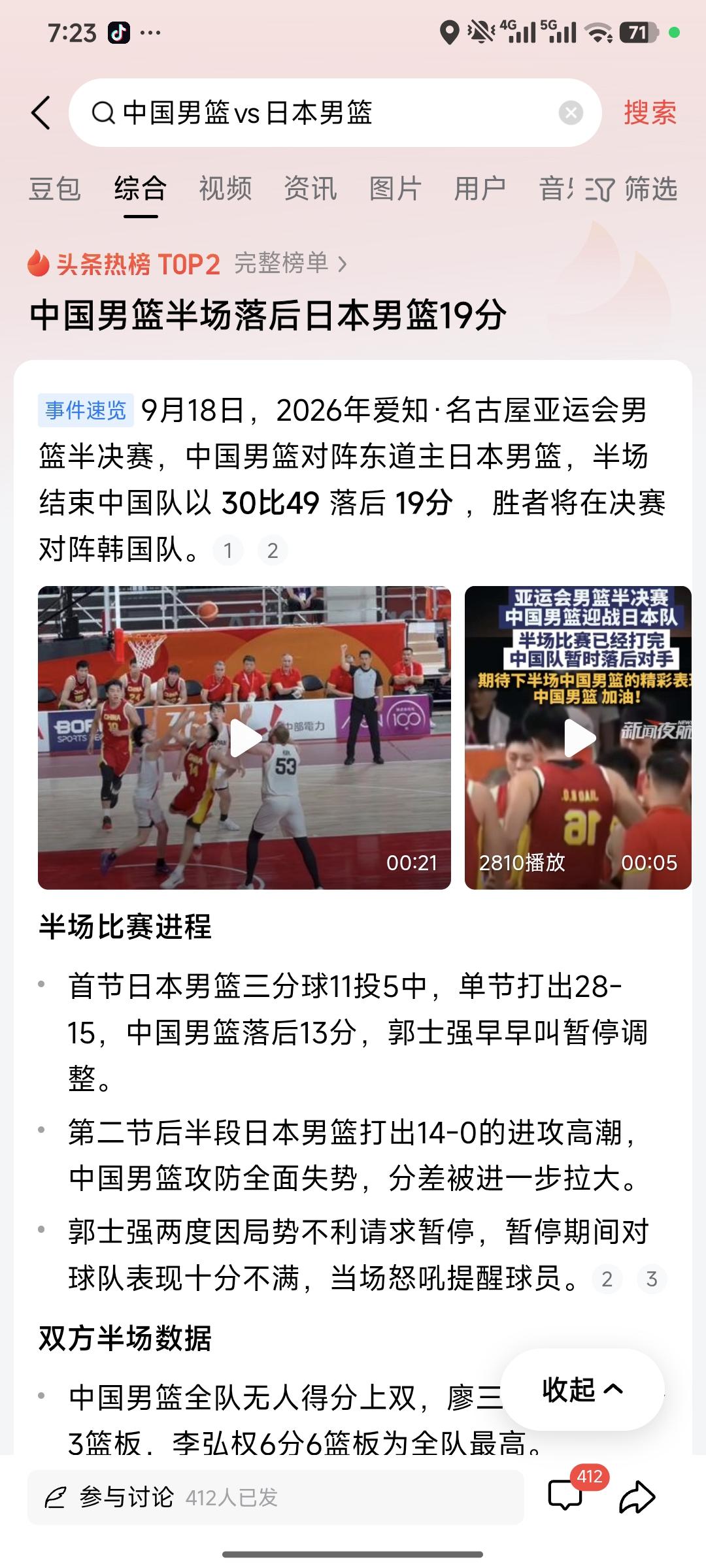 男篮的小伙子们，醒醒，今天是918！！！！