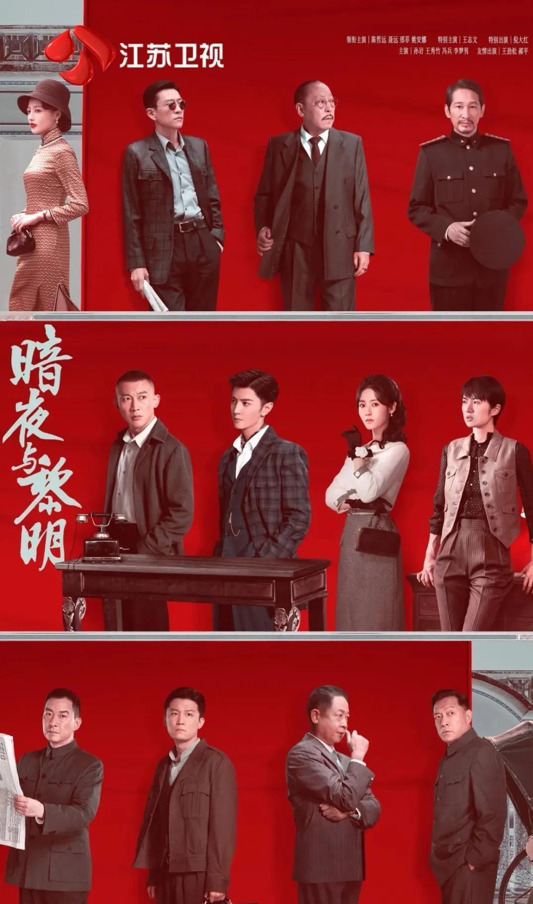 由 陈哲远、聂远、邢菲 主演的
38集谍战反特剧《暗夜与黎明》将于11月28日起