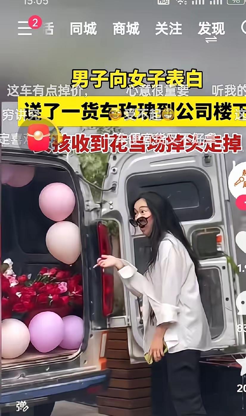 一名男子准备了满满一货车的玫瑰花，直接开到女生公司楼下当众表白，本以为这场盛大的