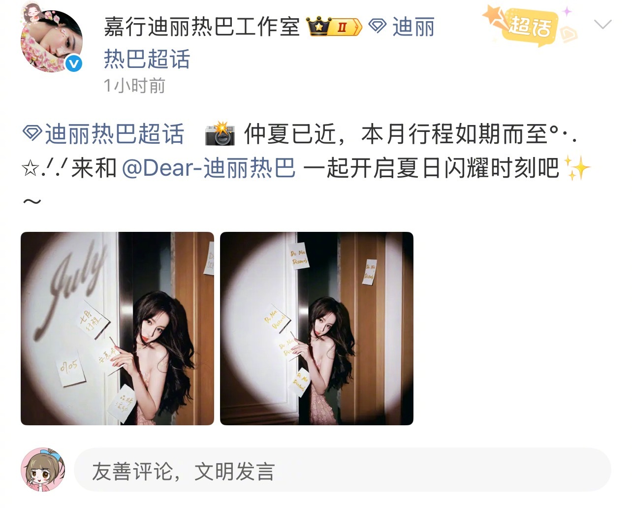 迪丽热巴七月线下活动迪丽热巴七月有线下迪丽热巴七月有线下 迪丽热巴