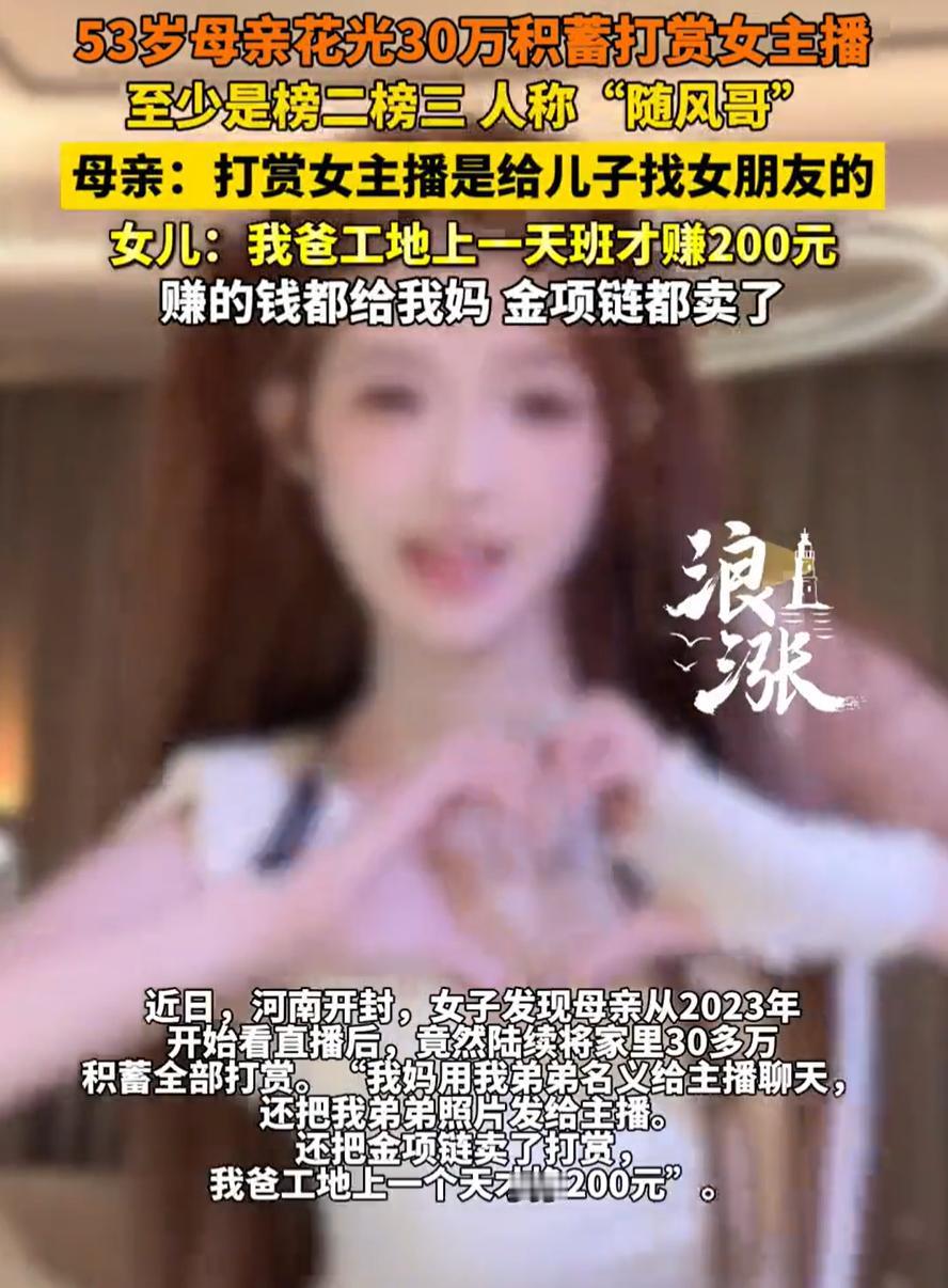 河南开封，女子偶然发现家里的30万的积蓄都没有了，后来一查才知道，是妈妈全都用来