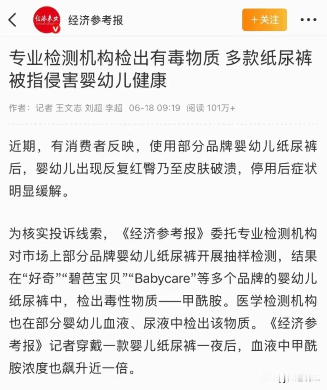 纸尿裤到底有没有毒？这次我力挺《经济参考报》。
最近纸尿裤甲酰胺这事吵得不可开交