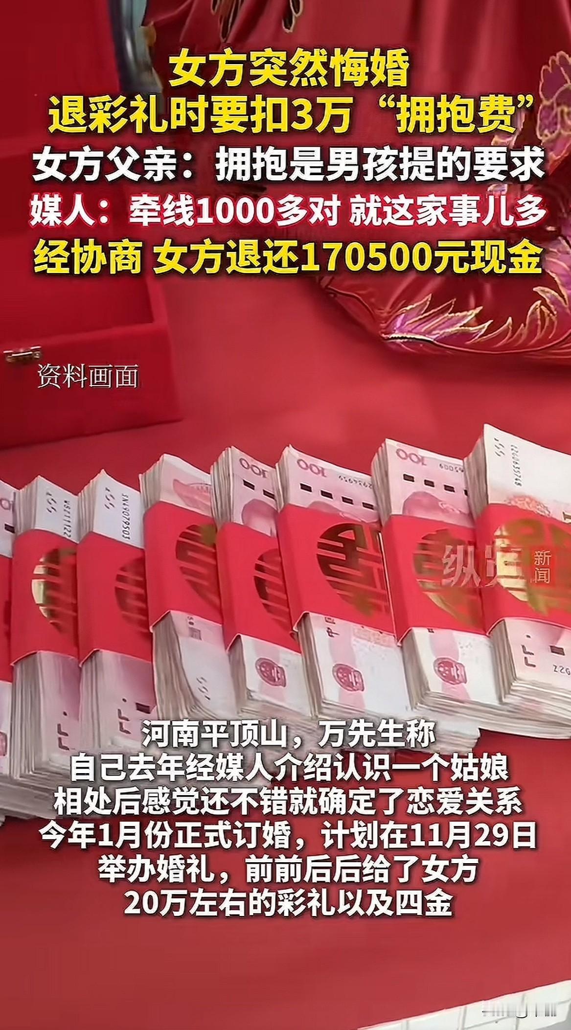 河南平顶山的万先生经媒人介绍恋爱，今年1月订婚，计划11月底结婚，前前后后花了近