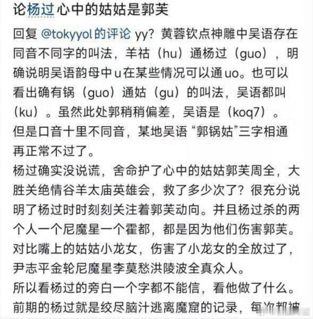郭芙粉丝在我心里跟无脑悼明派差不多人家杨过小龙女郎才女貌天生一对，哪来的一群妖怪