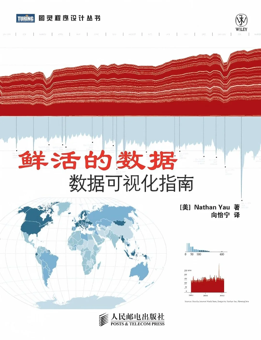 《鲜活的数据：数据可视化指南》