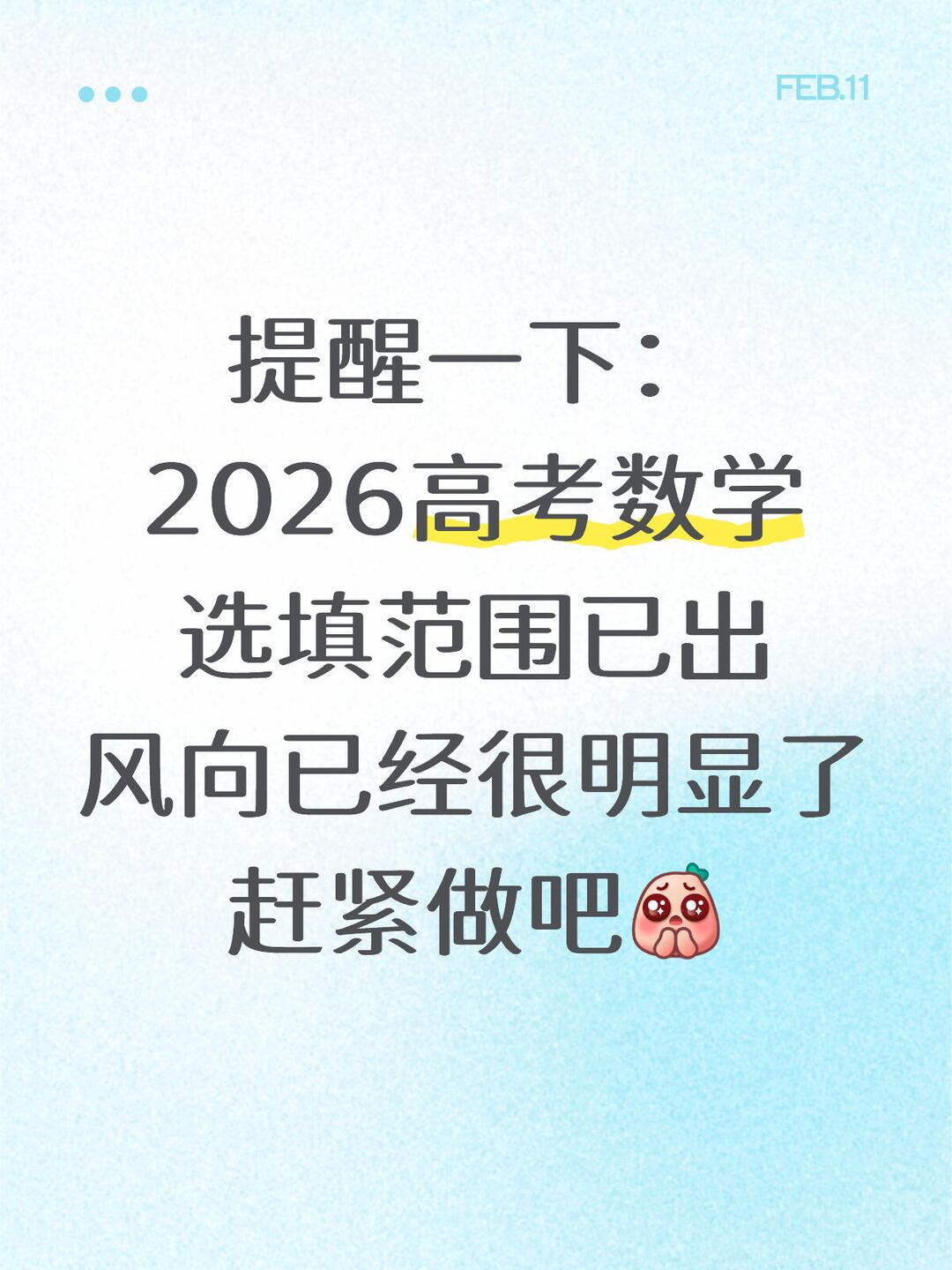 26年高考选填范围已出？寒假刷完可以躺平。【147页】可下载可打印完整版~