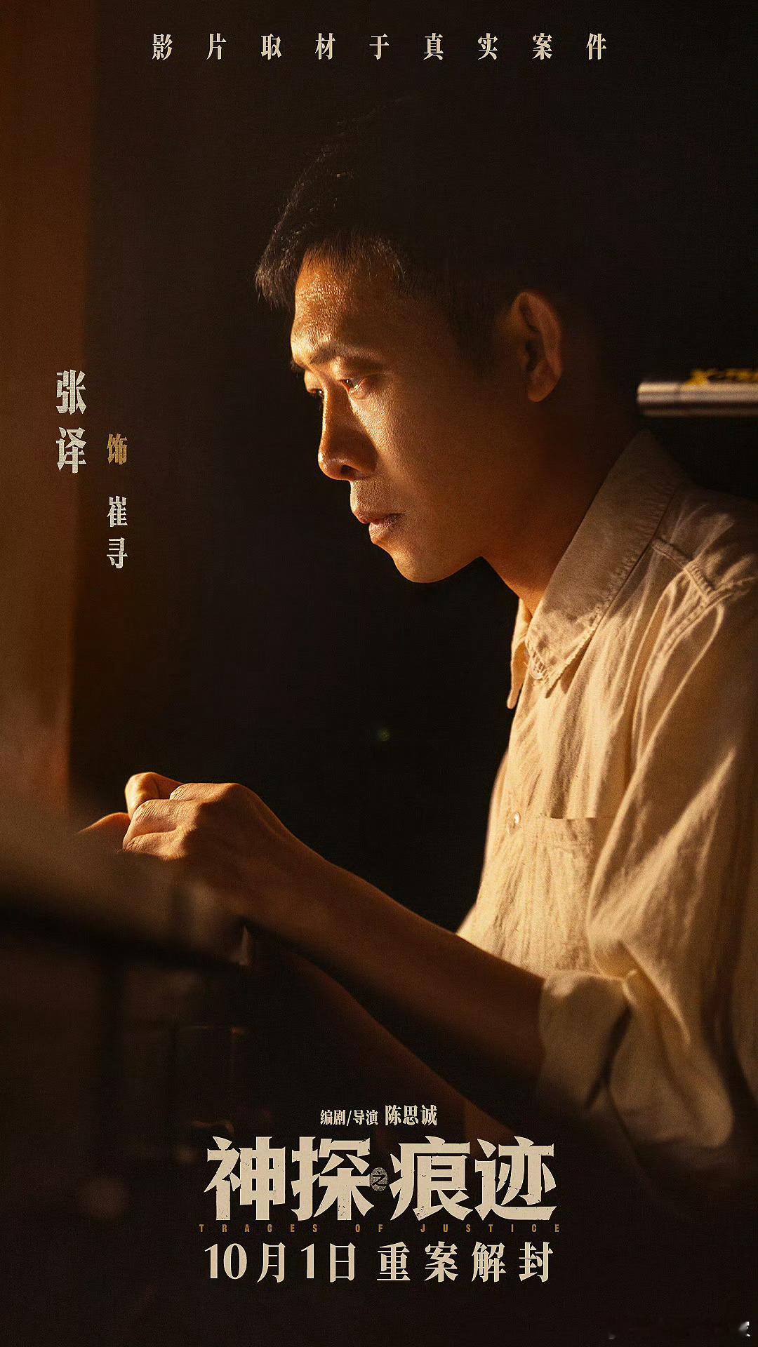 张译马丽陈明昊冤家变同事神探之痕迹这组刑侦组合太有看点，张译马丽陈明昊从冤家变身