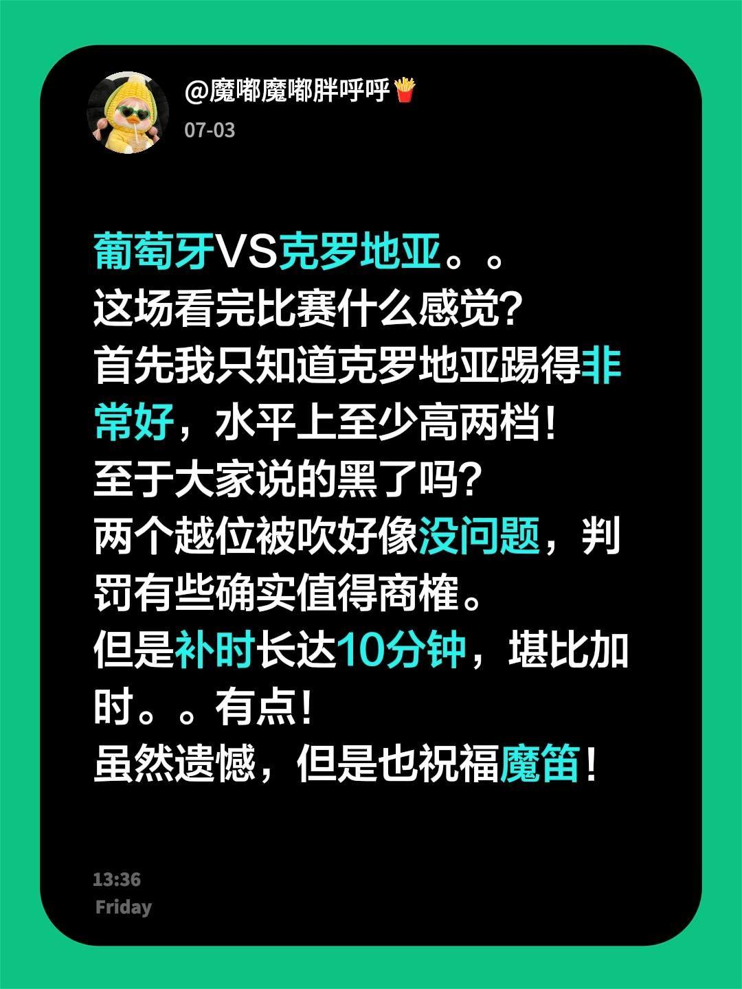 葡萄牙VS克罗地亚。。
这场看完比赛什么感觉？
首先我只知道克罗地亚踢得非常好，