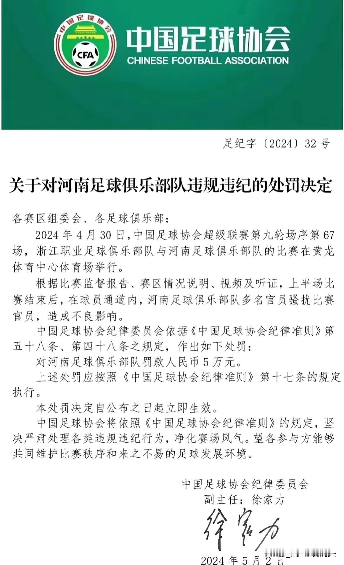 随着“河南被足协处罚”，三问足协——

1，主裁判水平不行是原罪，为什么没有处罚