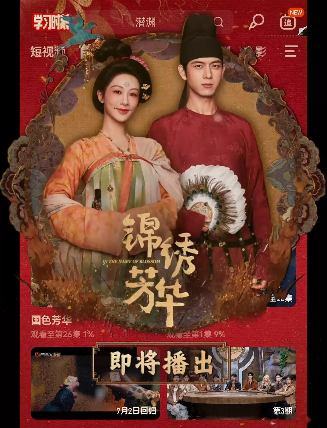 杨紫的锦绣芳华7.2播，大家准备好看热闹了么[笑cry][笑cry][笑cry]