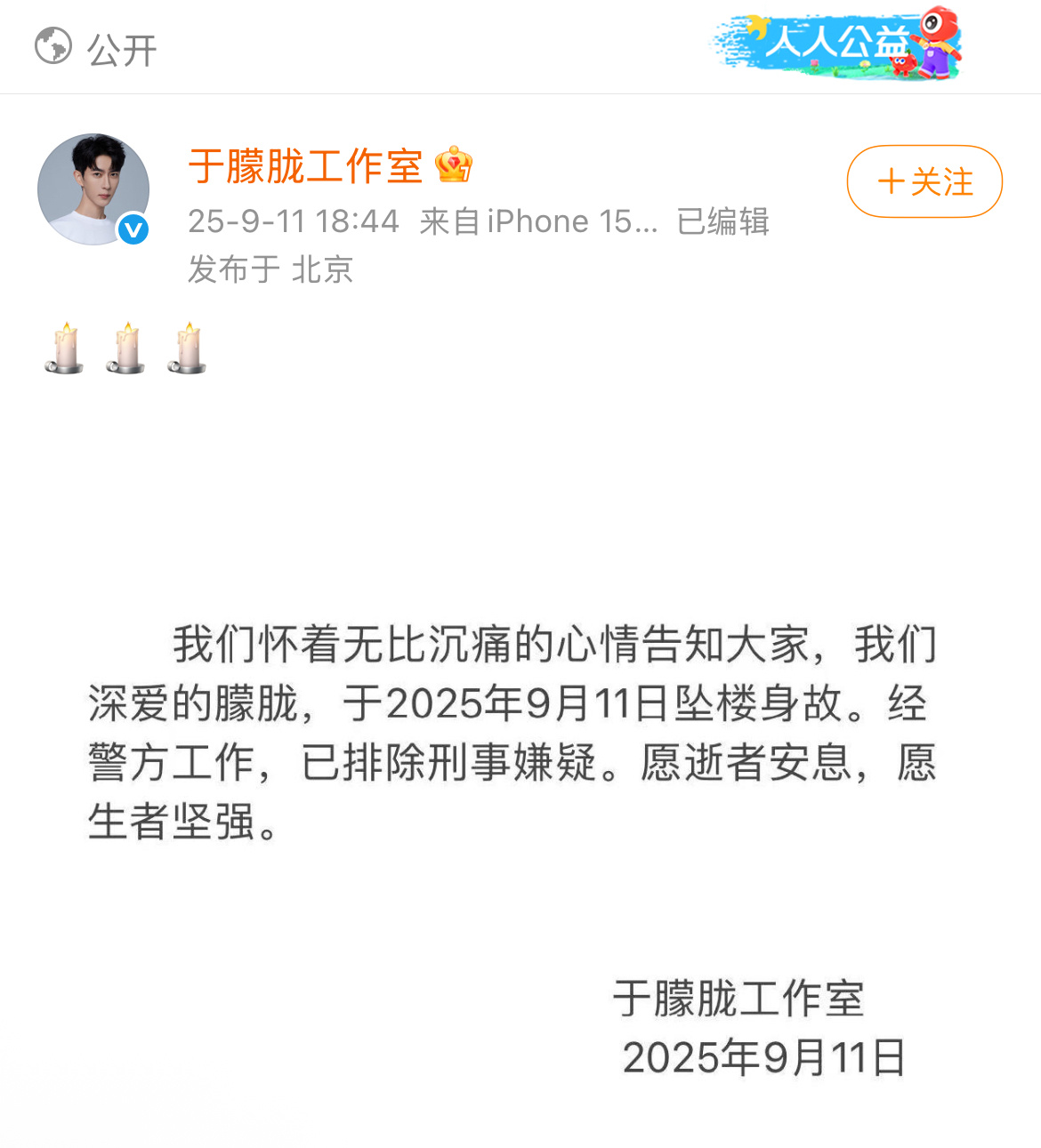 于朦胧居然是真的 工作室发卜告了  🕯️🕯️🕯️ ​​​