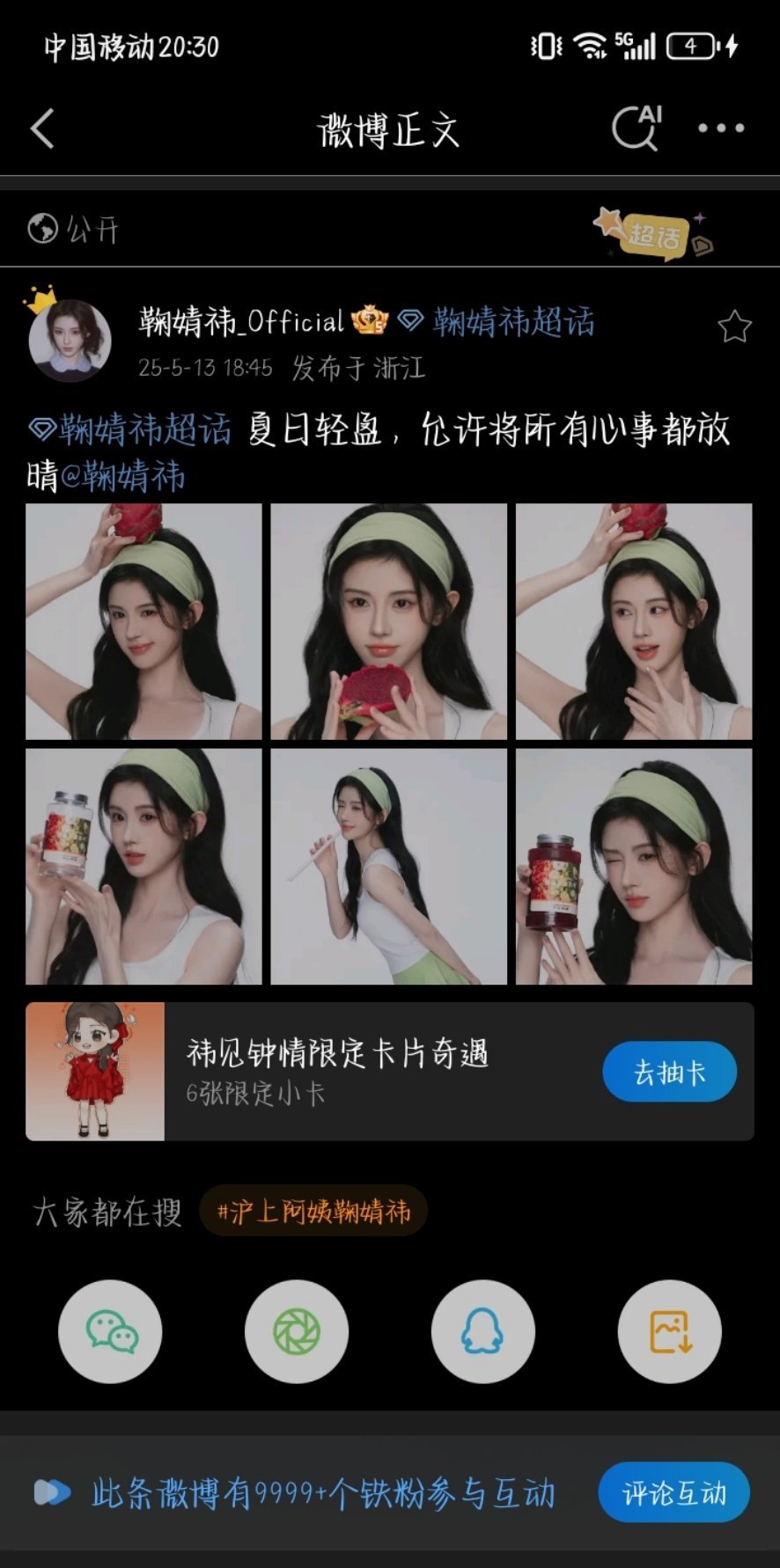 鞠婧祎新工作室开通不到一年，最新博1小时45分钟满铁，鞠家工作室每条原创博铁粉都