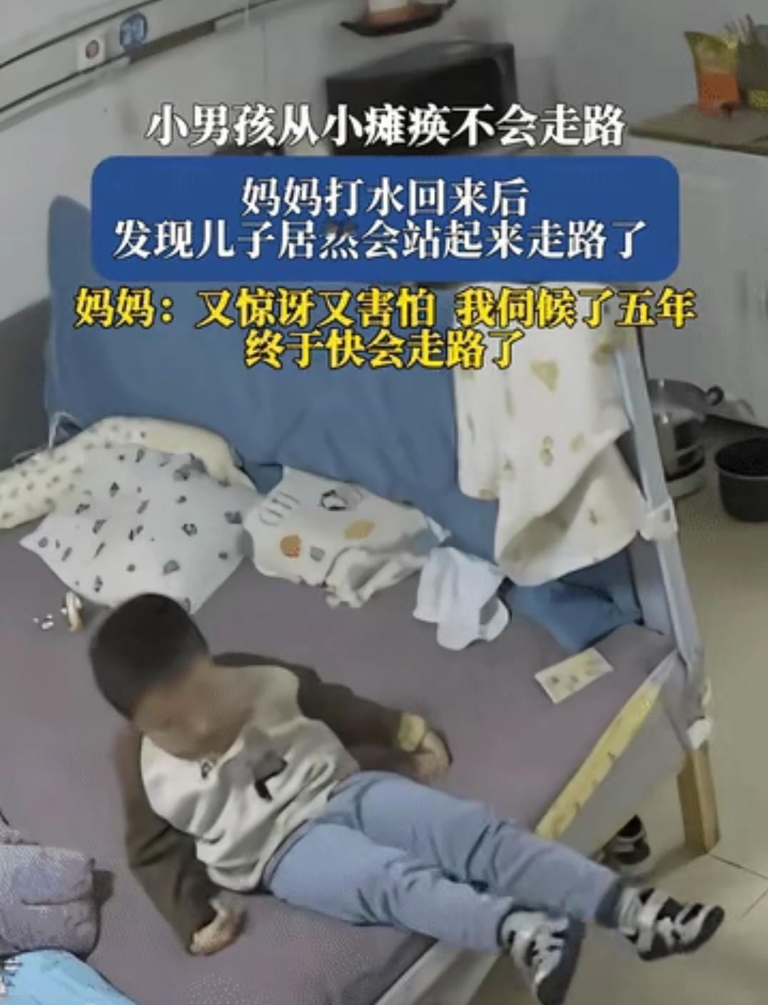 “天降奇迹！”安徽，5岁男孩从小瘫痪不会走路，妈妈去打水回来后，发现儿子居然站起