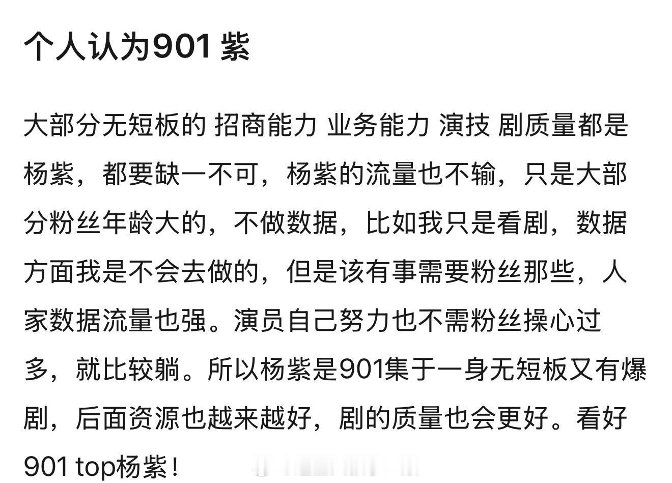 tg 901是杨紫，你认同吗？[并不简单] ​​​