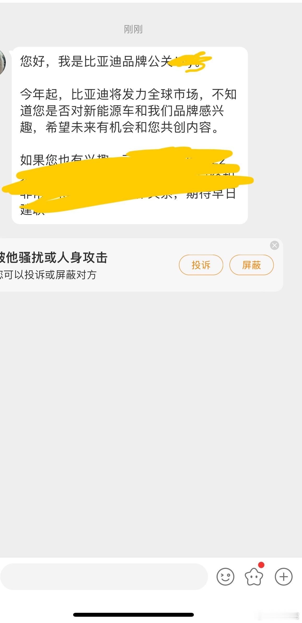 最近大品牌开始盯上我了，前阵子insta 360。今天，比亚迪盯上典了。我想说，