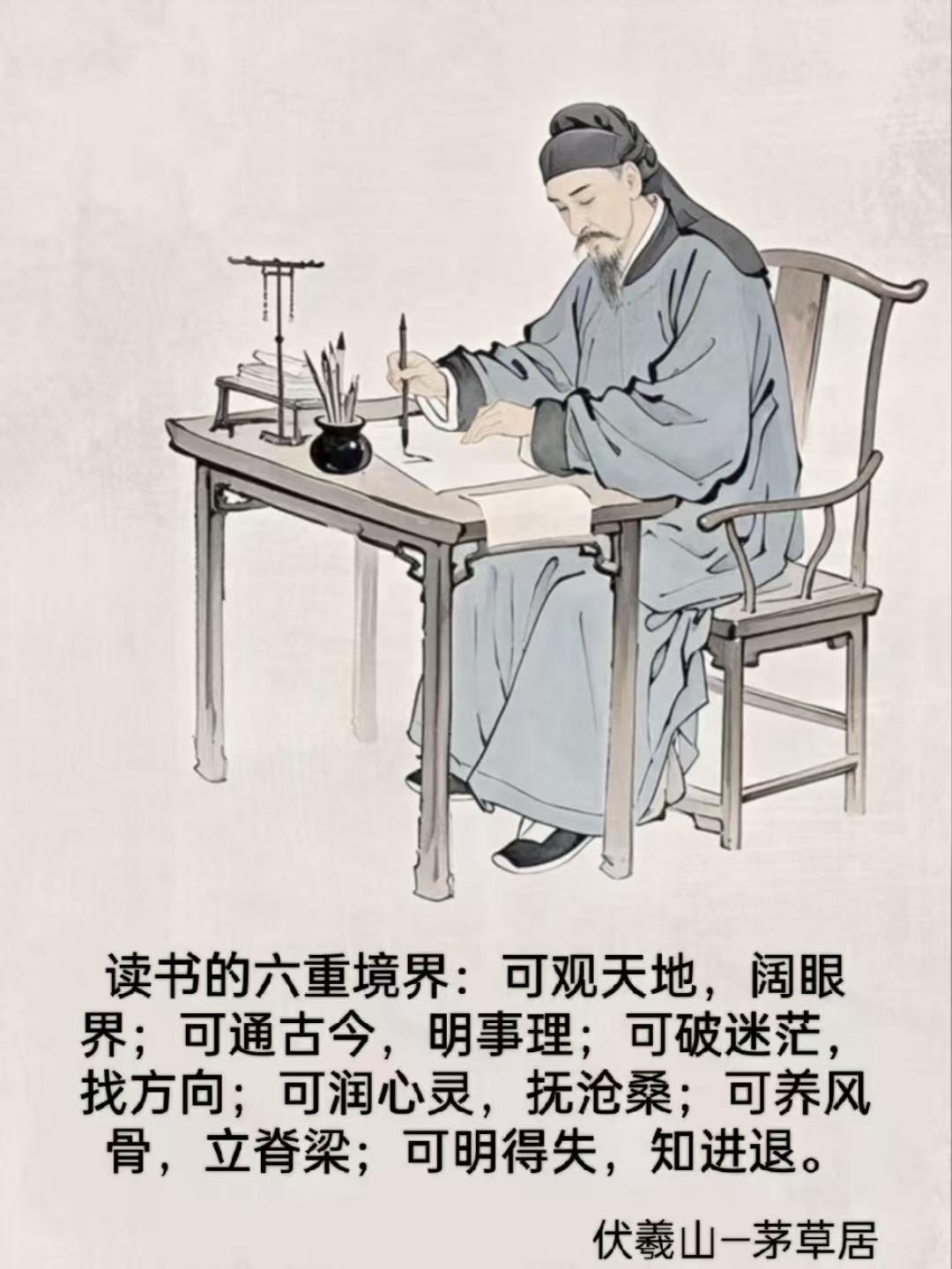 水仙子·读书六境 
观天地开阔双眸，
通古今洞悉世由，
破迷茫心灯明透。
润沧桑