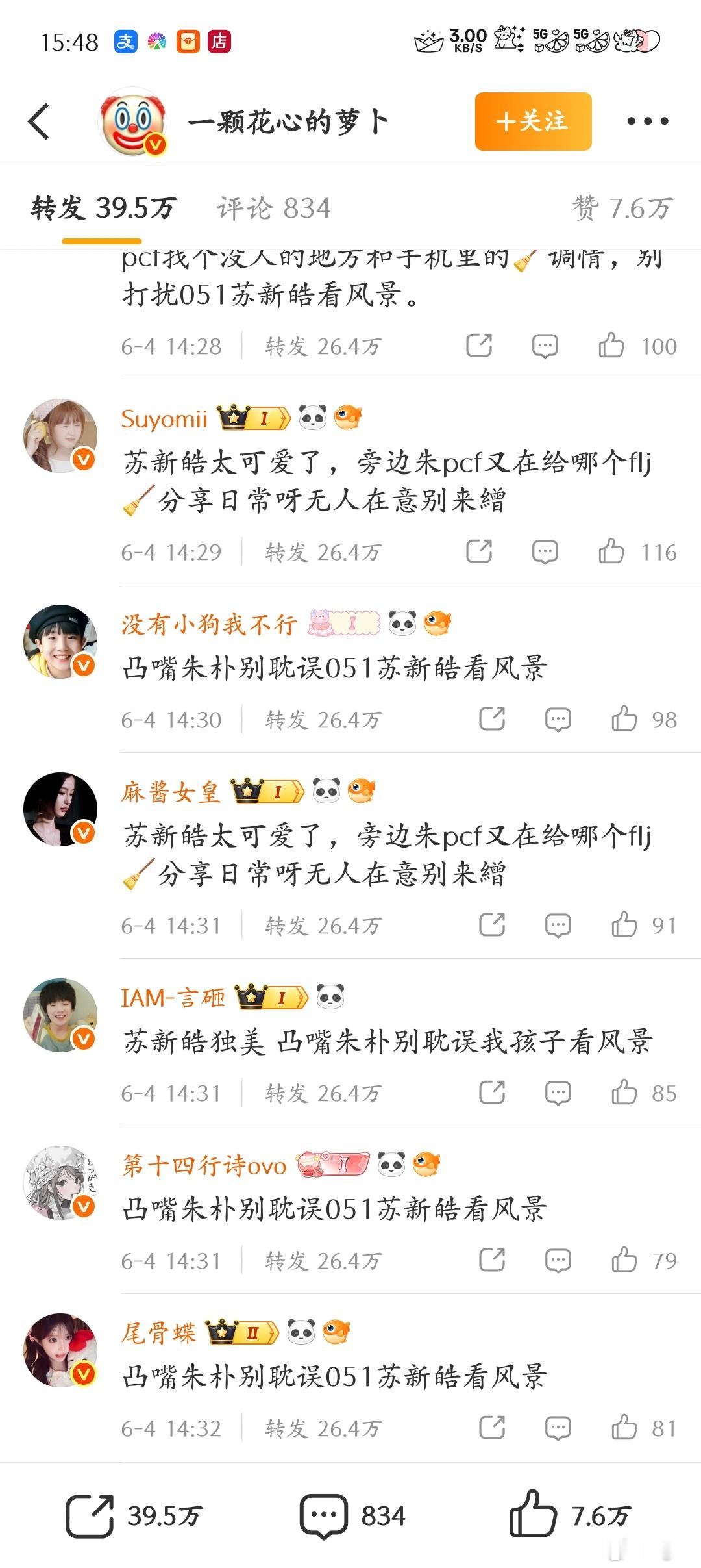凸嘴朱太形象了