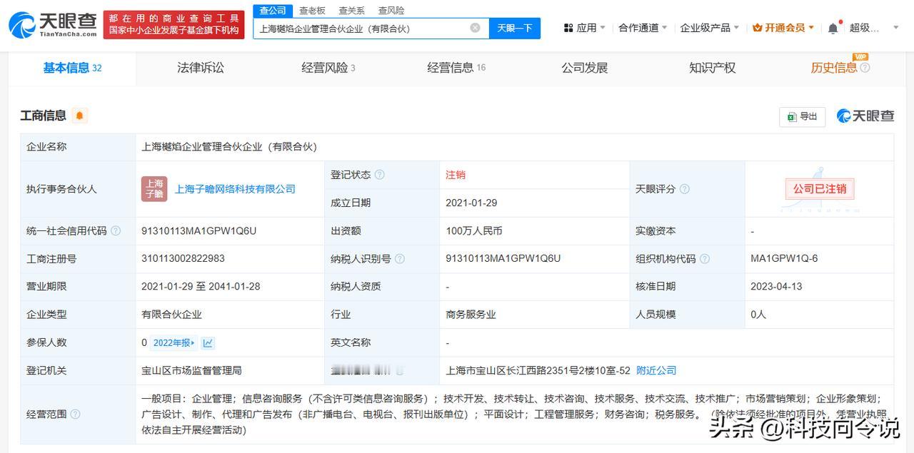 【李雪琴与举报人现合伙人曾合开企业 揭秘李雪琴与举报人现合伙人关联】网友实名举报