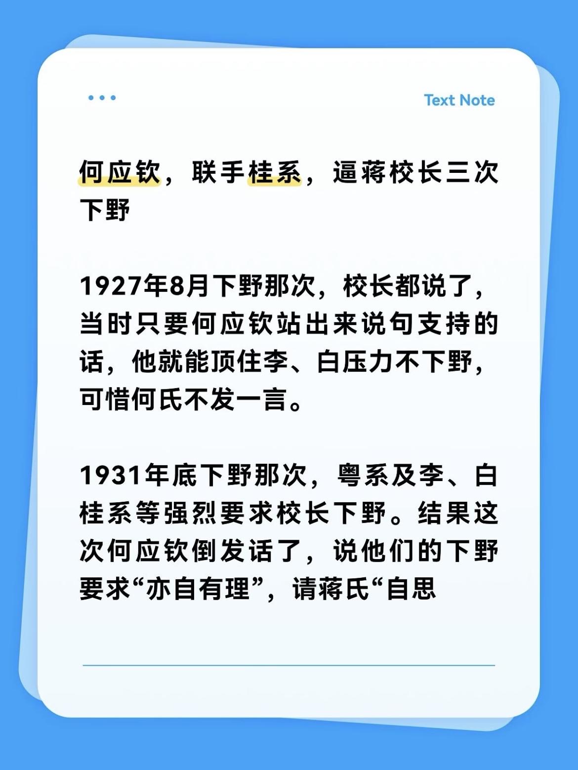 何应钦
可不是什么省油的灯
蒋校长1927年、1931年、1949年三次下野
背