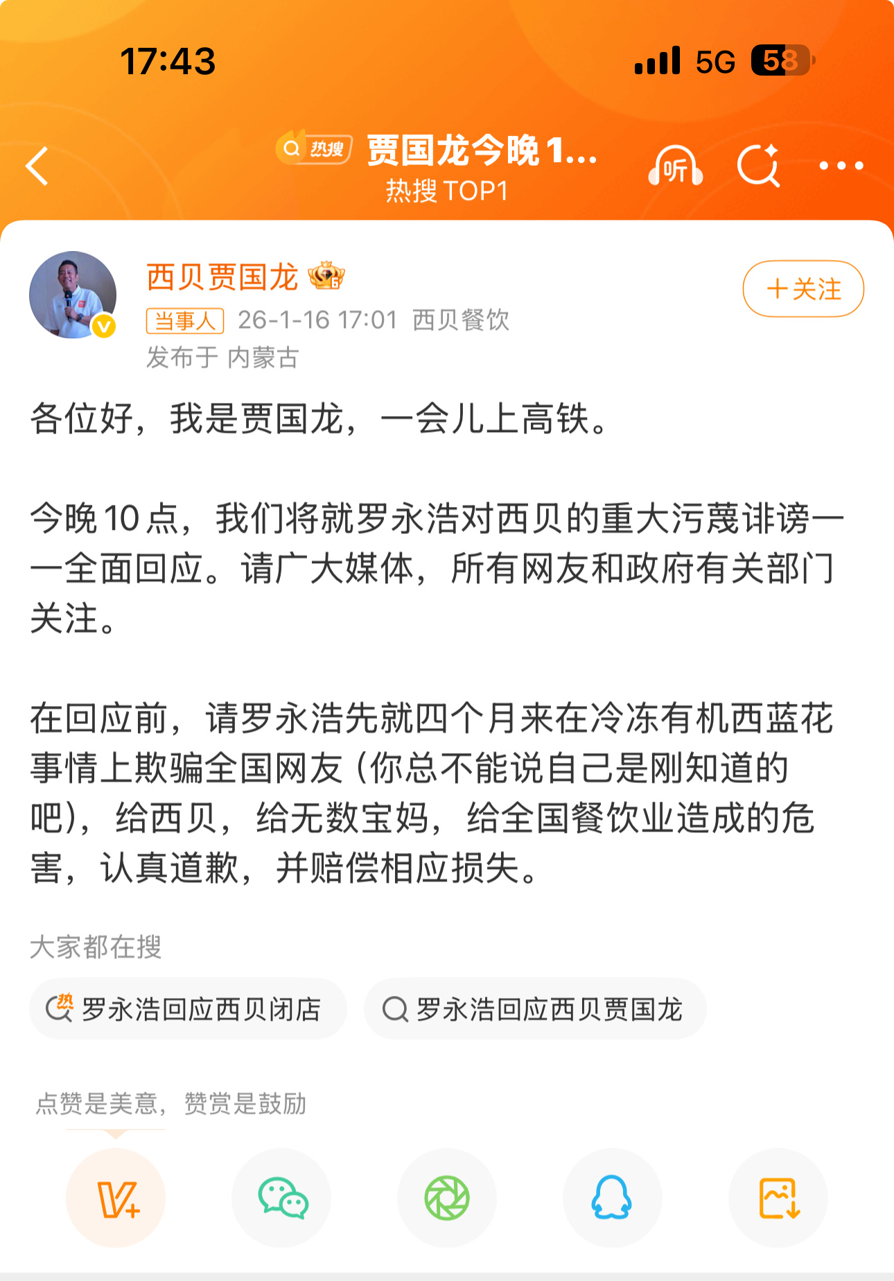 贾国龙今晚10点全面回应 刚刚，贾国龙发博表示，“今晚10点，我们将就罗永浩对西