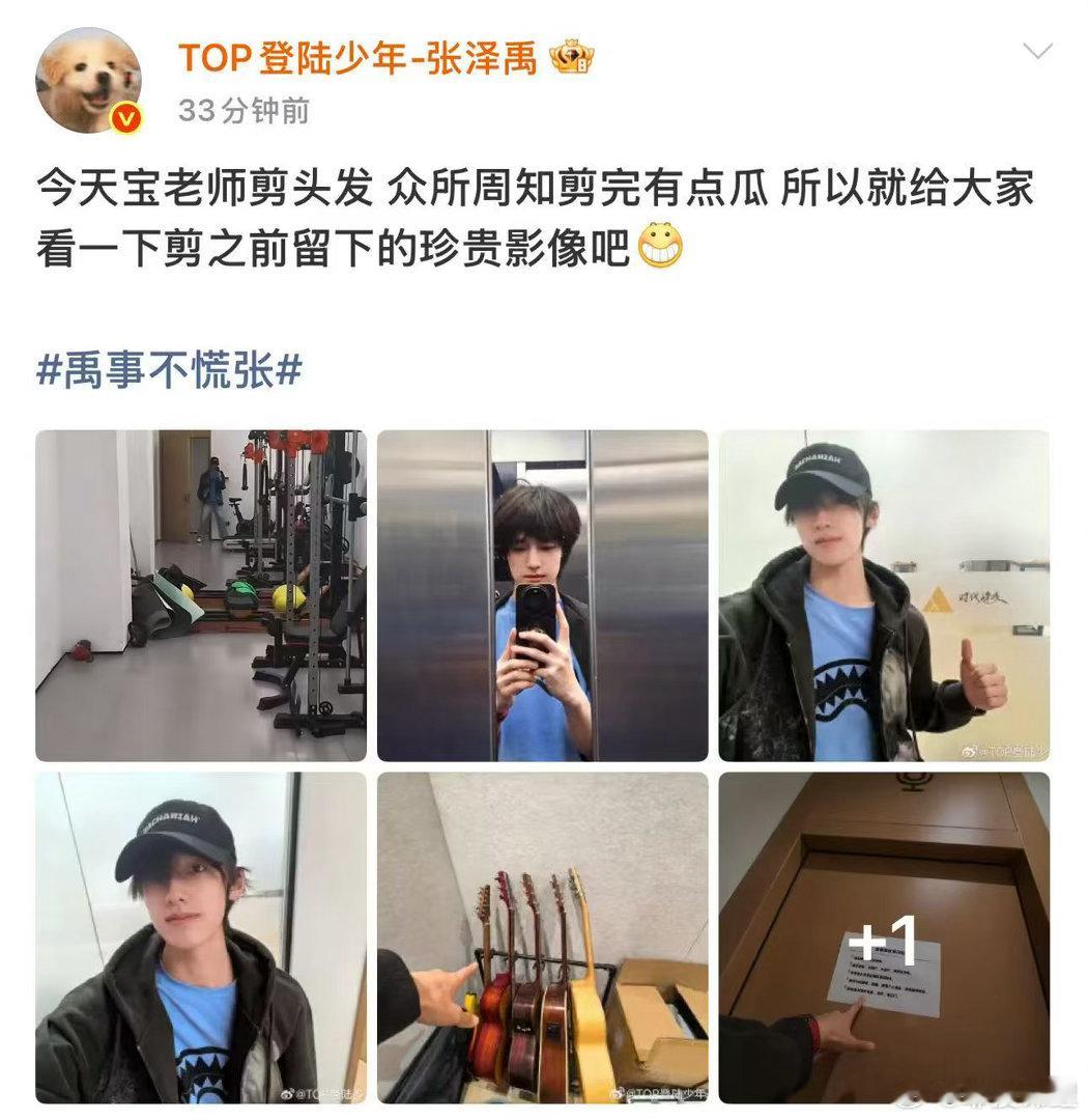 张泽禹暗示录音结束疑似张泽禹要发新歌 一张图释放多重信号，录音室、吉他齐亮相，张