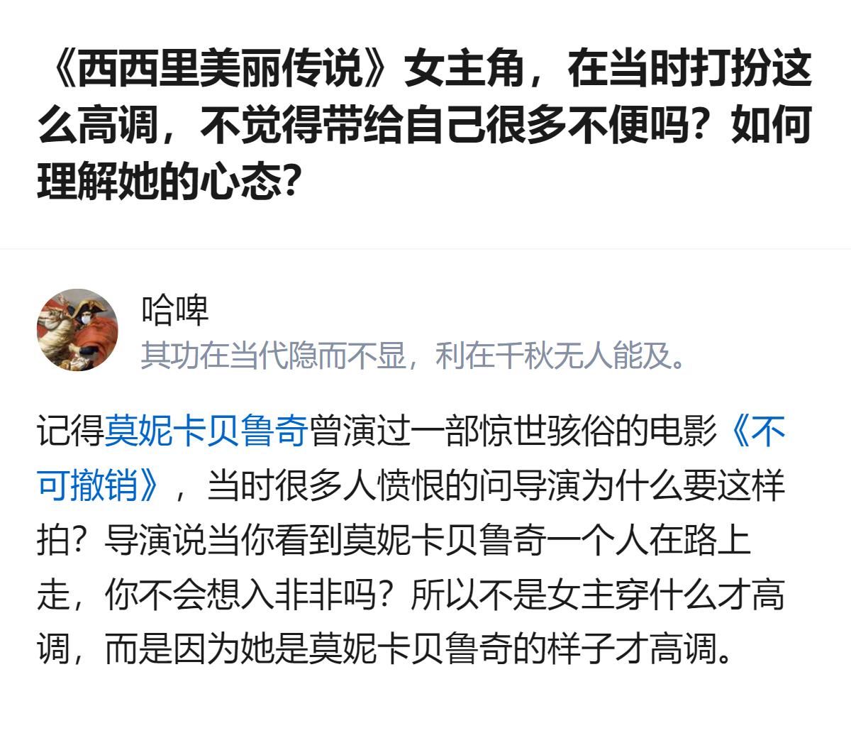 从现有信息看，这段内容里明确提到，《西西里美丽传说》女主角的高调并非源于刻意选择