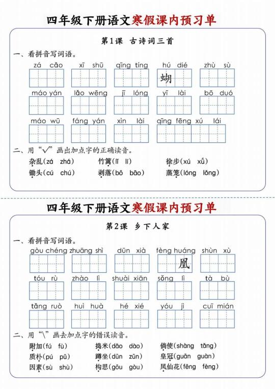 四年级下册语文课前预习单🔥🔥🔥🔥