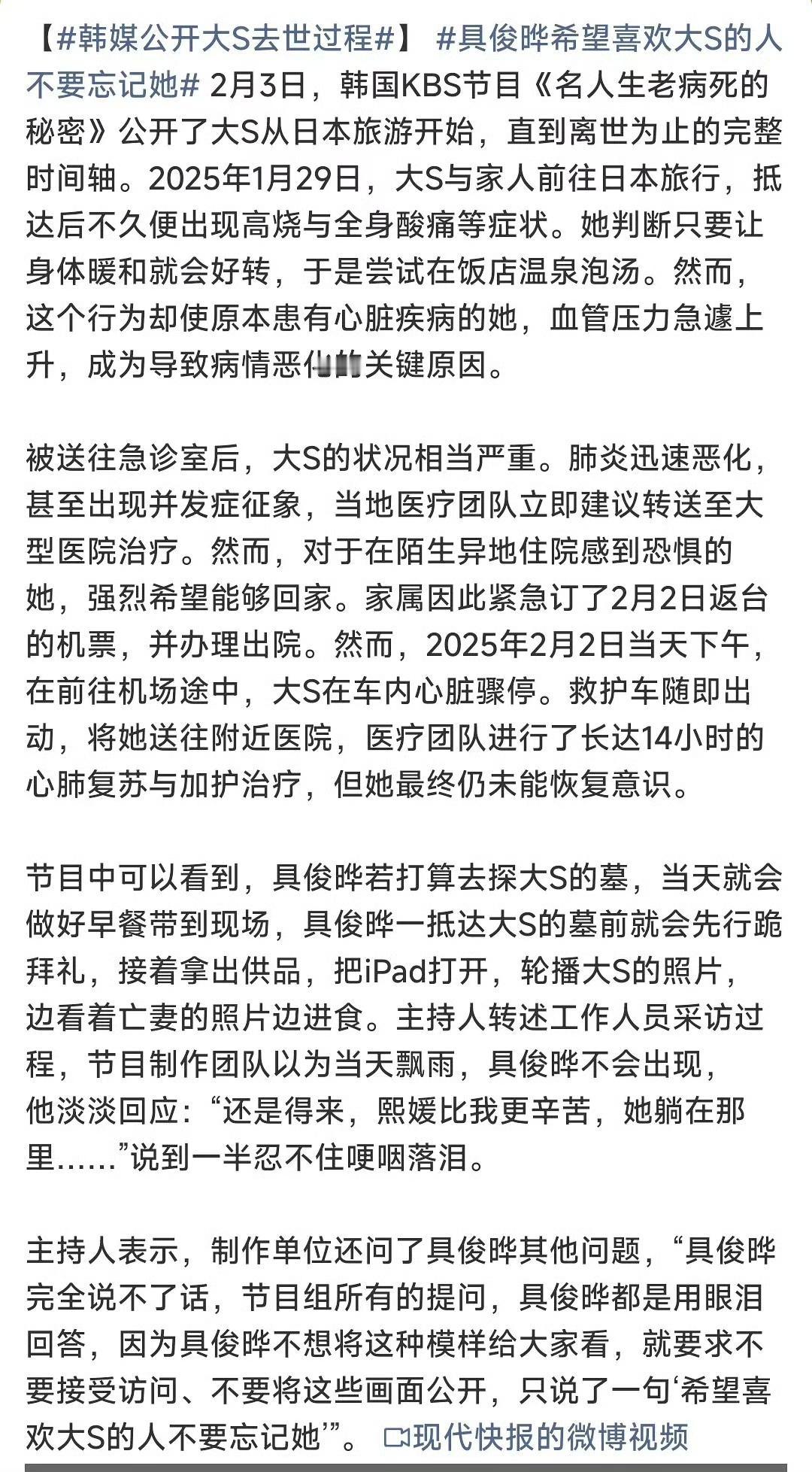韩媒公开大S去世过程。
唉，过去一年了，现在回看大s去世过程仍然是心疼不已。
在