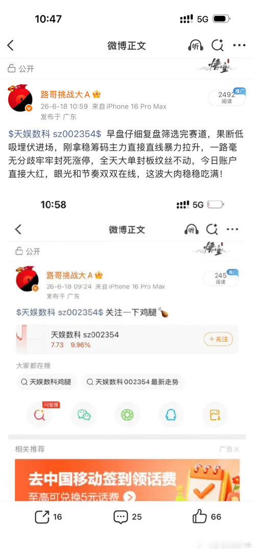 天娱数科 sz002354[股票] 区分强弱板：一字板是资金极度看好，换手烂板是