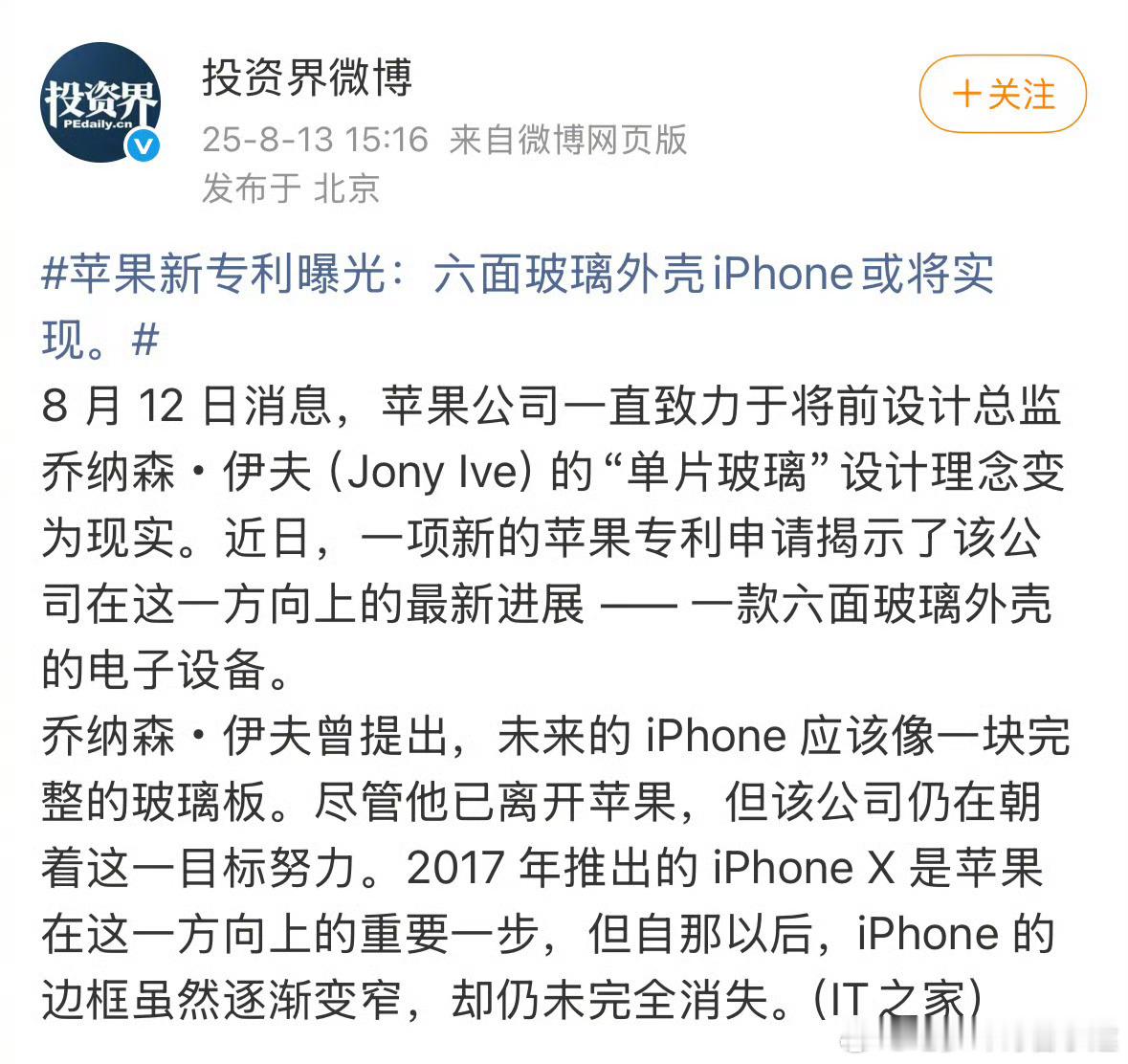 全玻璃iPhone万一碎了咋办 ​​​