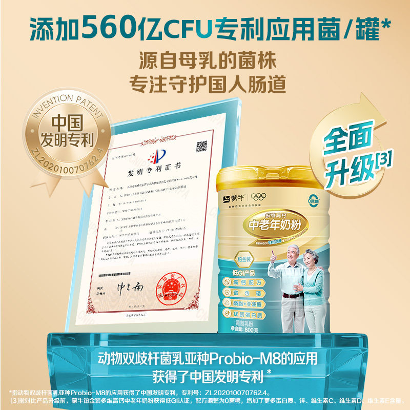 【到手93】蒙牛中老年高钙奶粉2罐礼盒装 