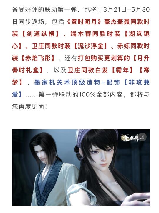 限时返场🆕秦时明月天行九歌 联动第一弹