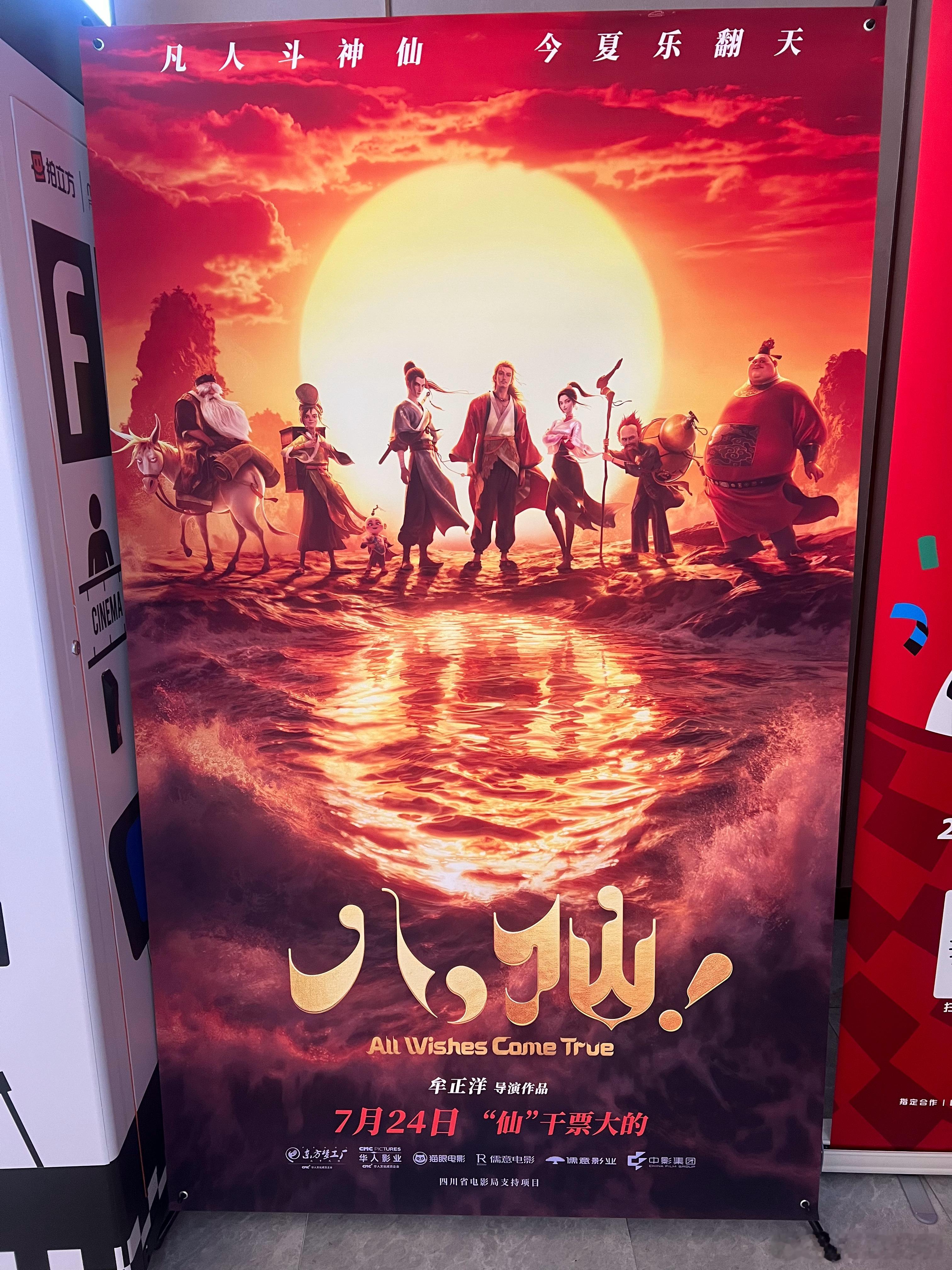偶然经过万象影视城，看见《八仙》海报，落日海面的国风画面感好治愈，7月24日带家