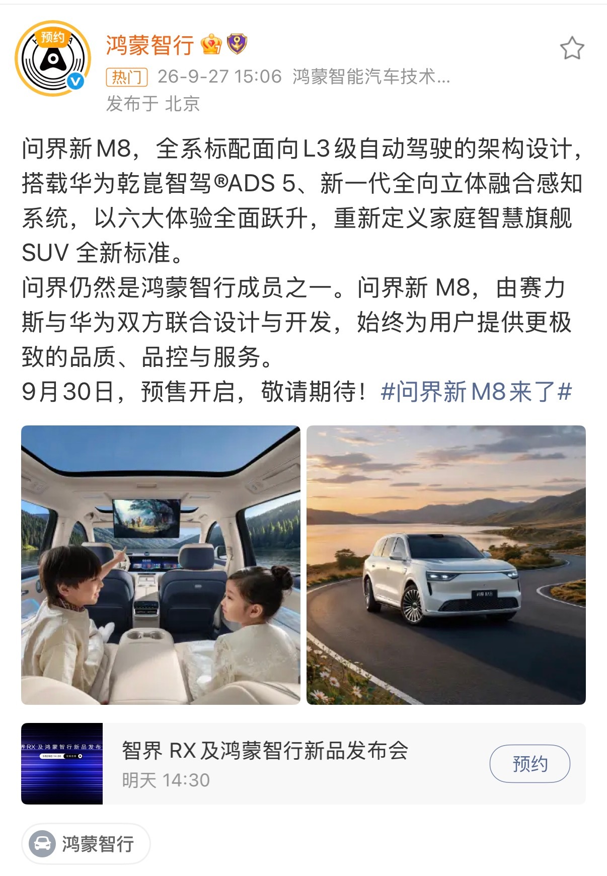 #问界仍然是鸿蒙智行成员之一#问界新M8，全系标配面向L3级自动驾驶的架构设计，